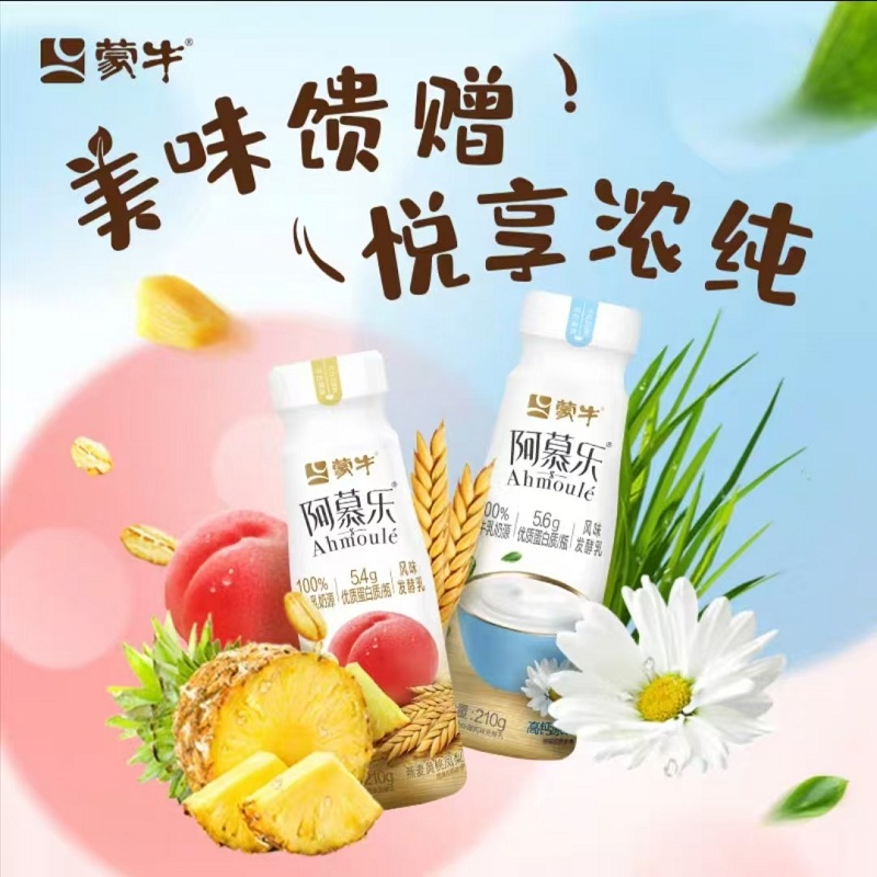 蒙牛阿慕乐燕麦黄桃凤梨风味发酵乳浓醇乳香营养早餐好搭配