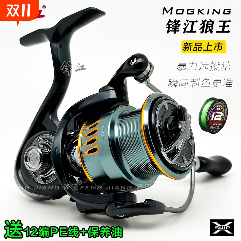 锋江狼王海竿全金属鱼线轮路亚专用远投轮打黑纺车轮浅杯海钓轮子