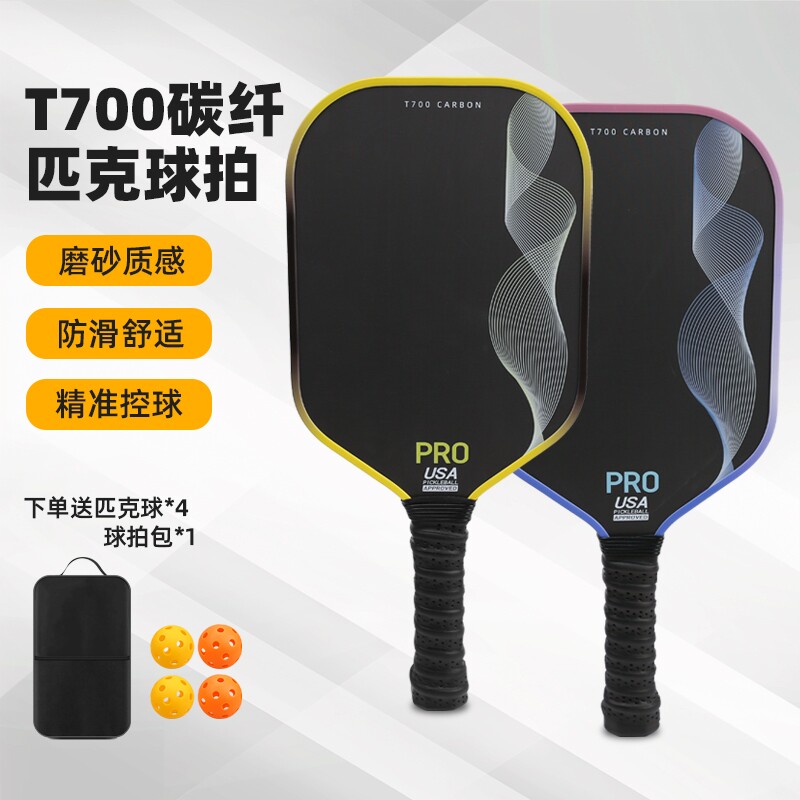 T700碳纤维匹克球拍板专业比赛训练球拍pickleball球拍碳纤皮克球