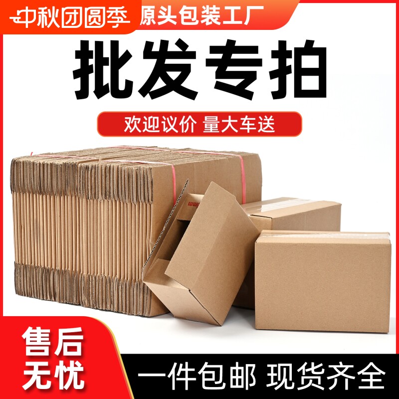 快递纸箱纸盒打包包装搬家瓦楞纸板盒子包装箱子淘宝批发加硬12号										