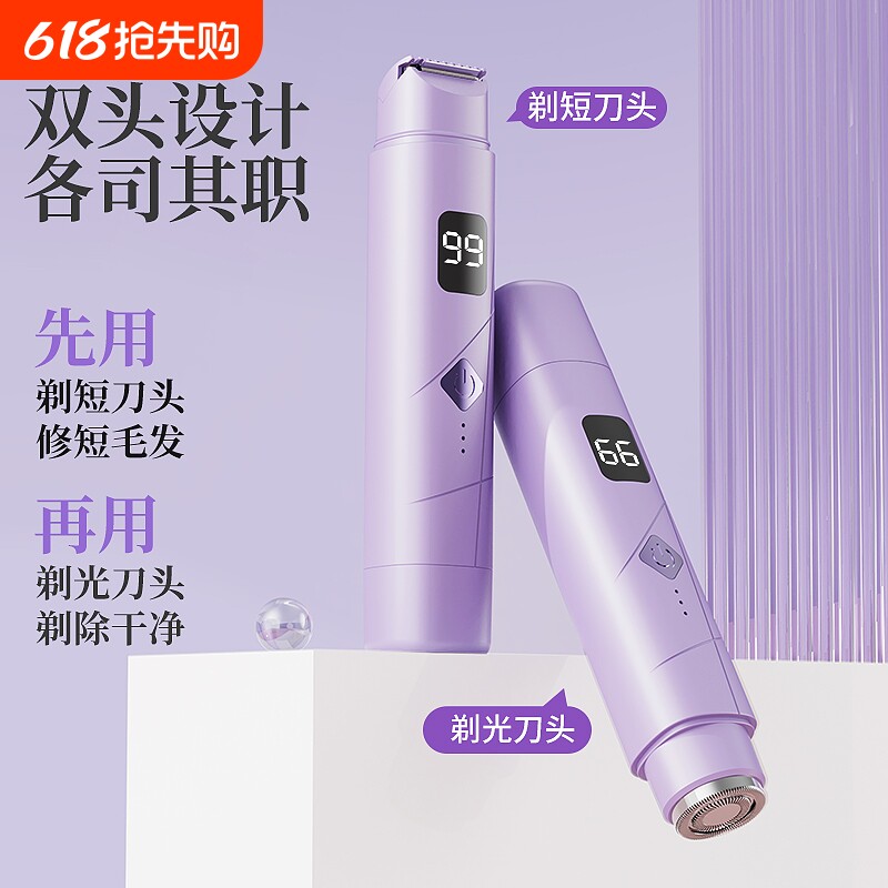 电动私处剃毛器守护私密安全刮毛刀轻松脱除腋下腋毛腿毛女士专用