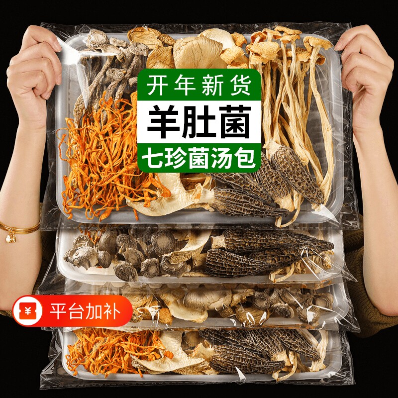 云南羊肚菌菌汤包虫草花茶树菇姬松茸竹荪菌菇汤包七彩煲汤袋装