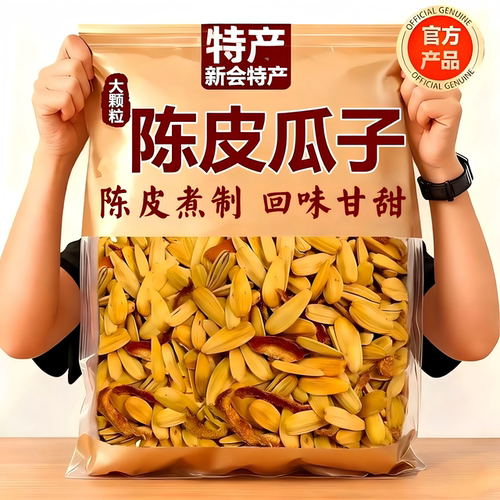 2026新货陈皮瓜子葵花籽大颗粒