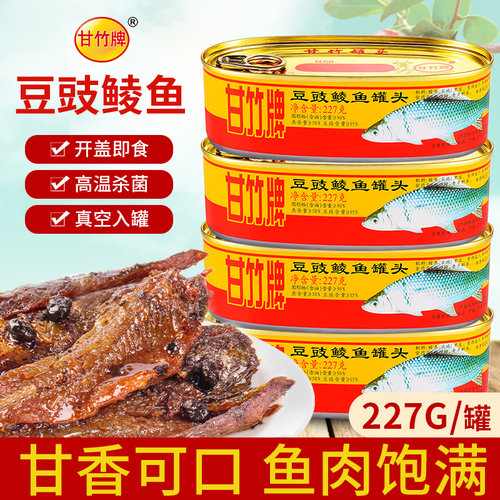 甘竹豆豉鲮鱼罐头227g*2罐起鱼肉罐头即食熟食下饭拌饭新鲜源头