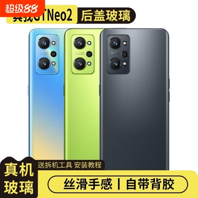 适用于真我GTNeo2玻璃后盖电池盖