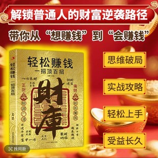 底层逻辑解锁普通人 抖音同款 轻松暴富 富在术数思路决定出路 财富逆袭路径带你掌握赚钱之道经济金融 财库轻松赚钱一招顶百招