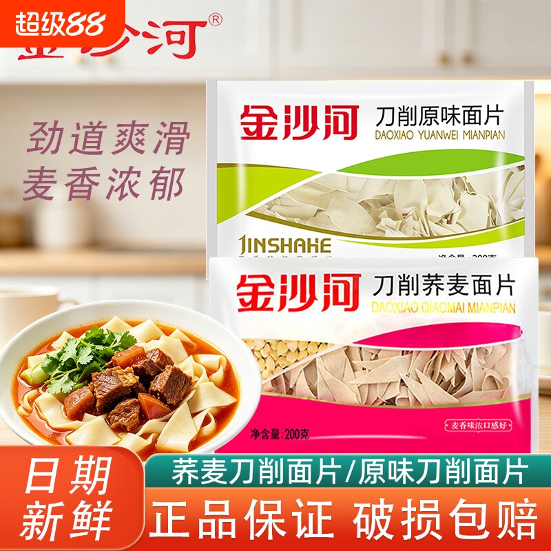金沙河刀削原味面片200克袋装图片
