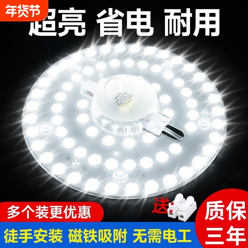 led三色变光吸顶灯替换灯芯卧室节能磁吸灯盘灯圈圆形灯片客厅