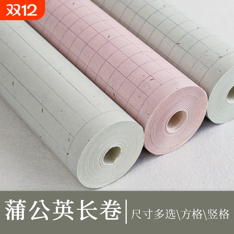 微喷宣纸蒲公英花纹长卷书法纸