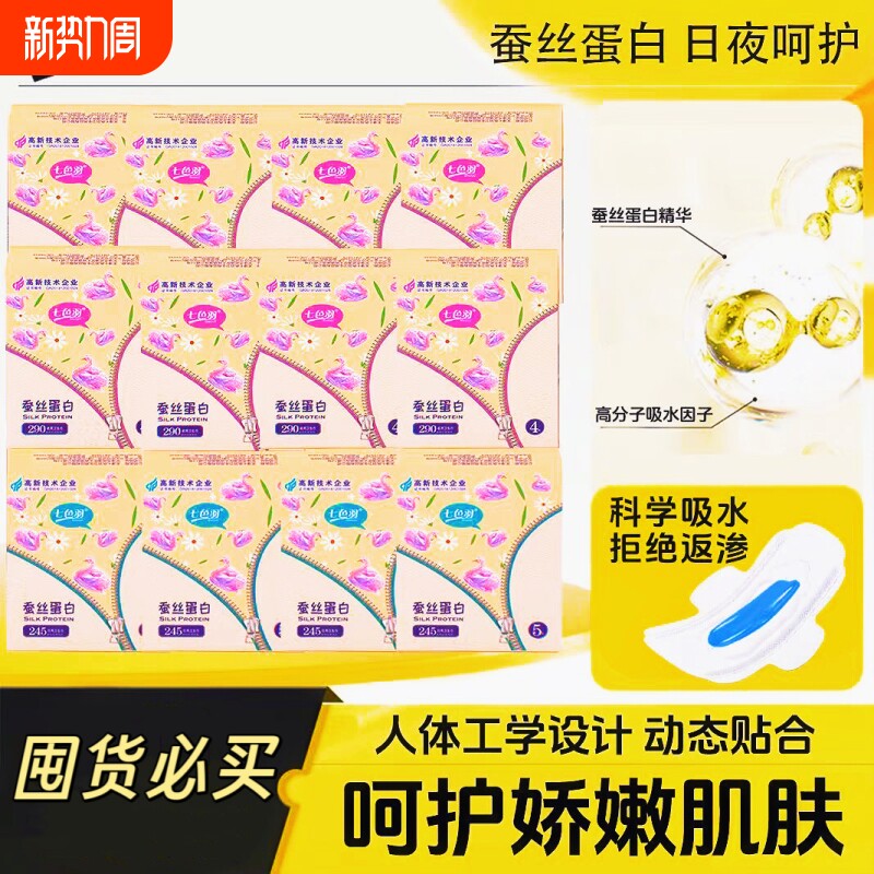 日用纯棉亲肤245蚕丝蛋白卫生姨妈巾工厂超薄透气5片夜用标准防漏