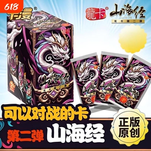 正版山海经卡片龙卡系列第二弹儿童礼物收藏竞技卡牌一整盒格斗卡
