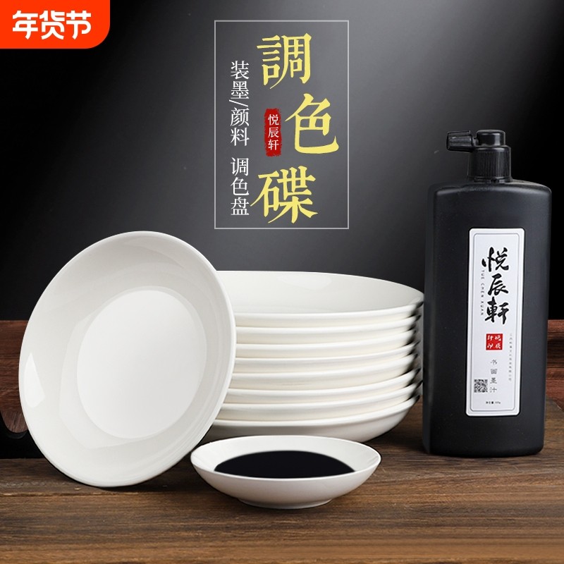 墨蝶书法墨碟国画调色盘调色瓷碟白盘子墨盘毛笔画画专用调色碟颜料白色小碟子陶瓷盘水碟画碟调色工具,文具电教/文化用品/商务用品,文房四宝,淘宝优惠券,粉丝福利购,淘宝优惠卷