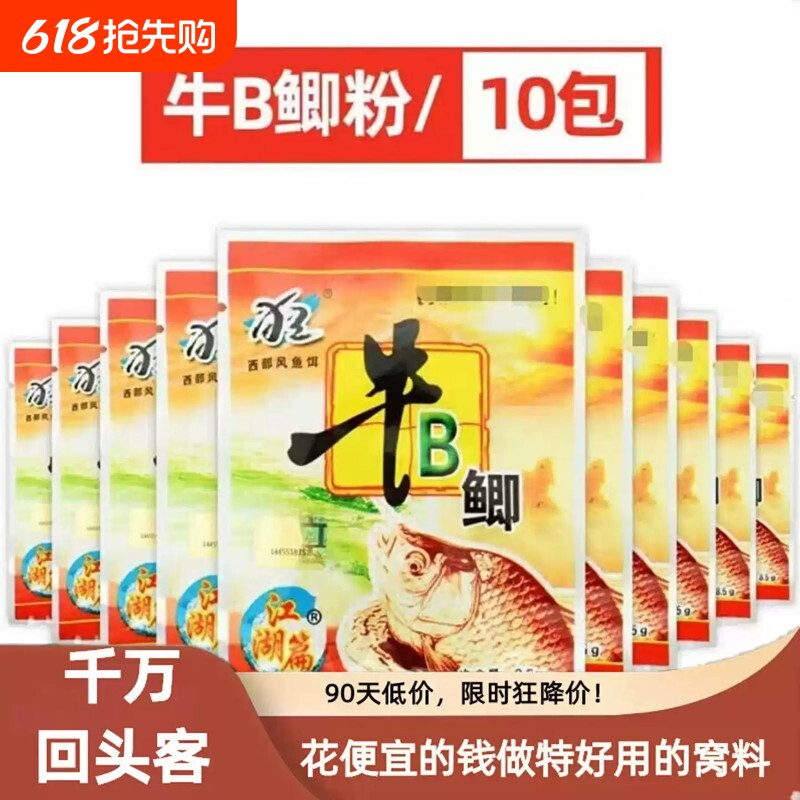 【畅销10年】西部峰牛b鲫鲤粉野钓小药窝料泡酒米添加剂VB鱼味精