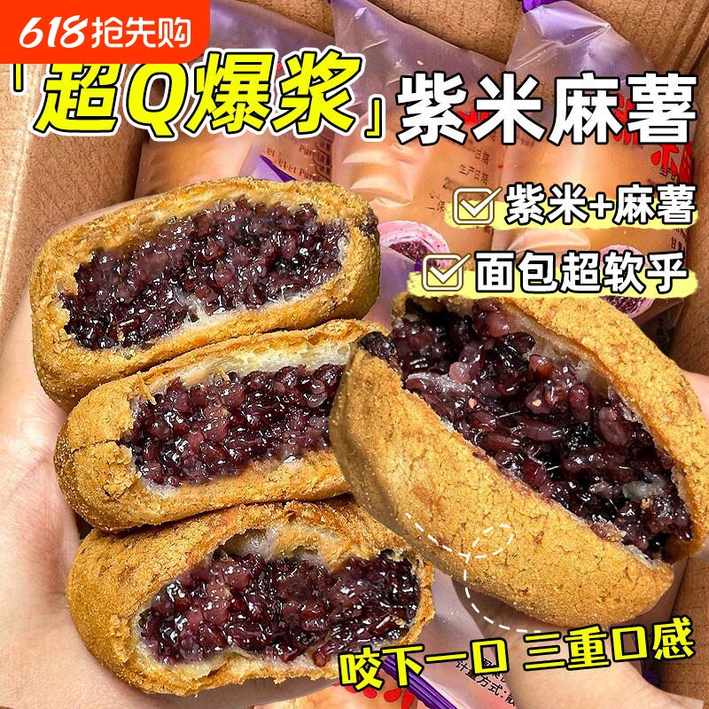 紫米麻薯粗粮代餐五黑夹心面包营养早餐健康糕点办公室休闲零食