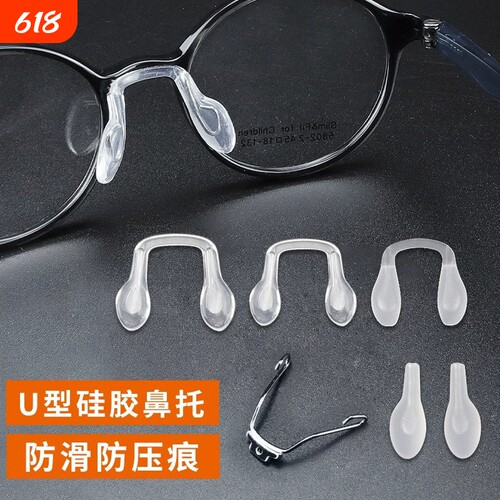 一体式连体硅胶眼镜鼻托