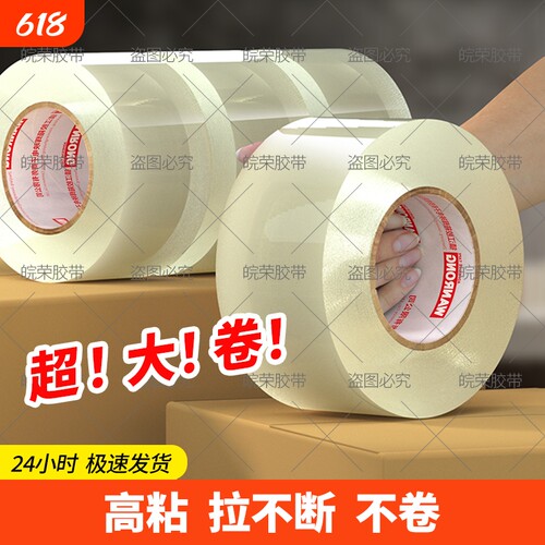 透明胶带高粘度不易断大号宽黄胶带快递打包不易断封箱胶切割器封口特价直销整箱装胶布大卷强力封箱批发厂家