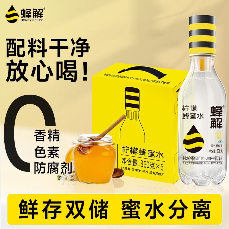 蜂解柠檬蜂蜜水360g*6瓶0脂肪夏季健康解腻果汁果味饮品料柠檬