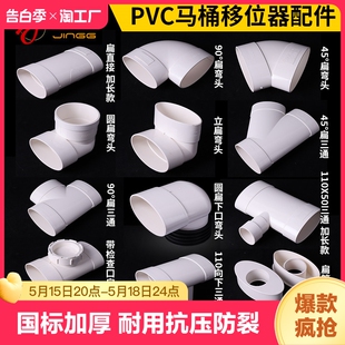 pvc马桶移位器扁管配件50扁直接三通弯头110扁接头75口伸缩节下水