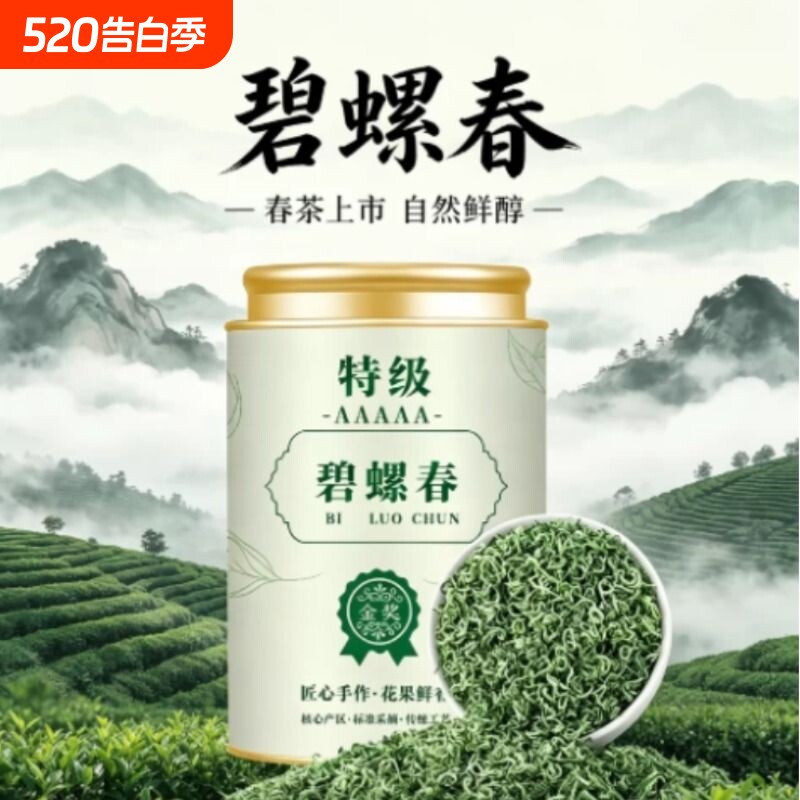碧螺春新茶叶绿茶叶明前浓香型耐泡绿茶罐装250g