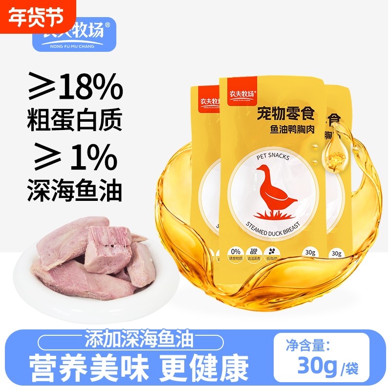 农夫牧场鱼油鸭胸肉水煮鸭肉宠物猫咪狗狗营养零食肉香喂猫湿粮包,宠物/宠物食品及用品,狗零食罐,淘宝优惠券,粉丝福利购,淘宝优惠卷