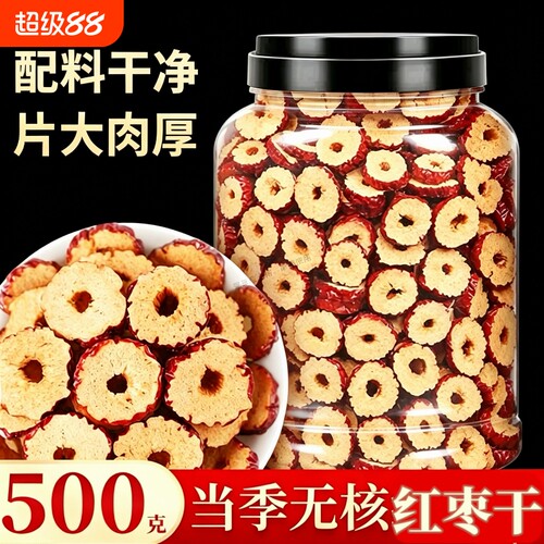 无核大红枣片圈500g罐装干吃泡水