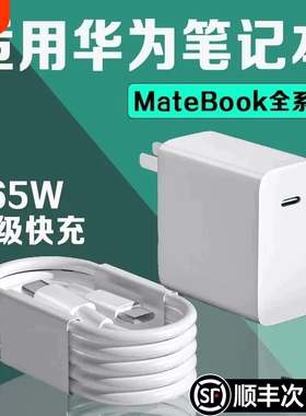 适用华为荣耀笔记本电脑充电器65w超级快充Matebook14平板原6A充电线套装PD电源适配器双头type-c闪充数据线