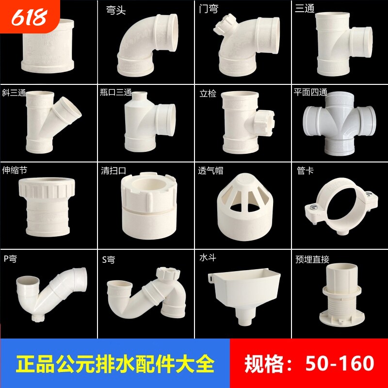 公元pvc弯头50配件75直弯110下水管直接三通p型s型存水弯排水管件