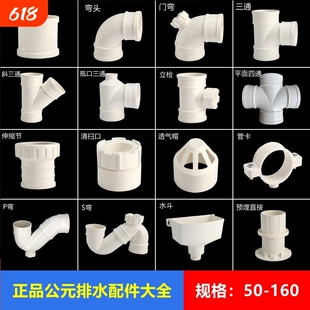 公元pvc弯头50配件75直弯110下水管直接三通p型s型存水弯排水管件