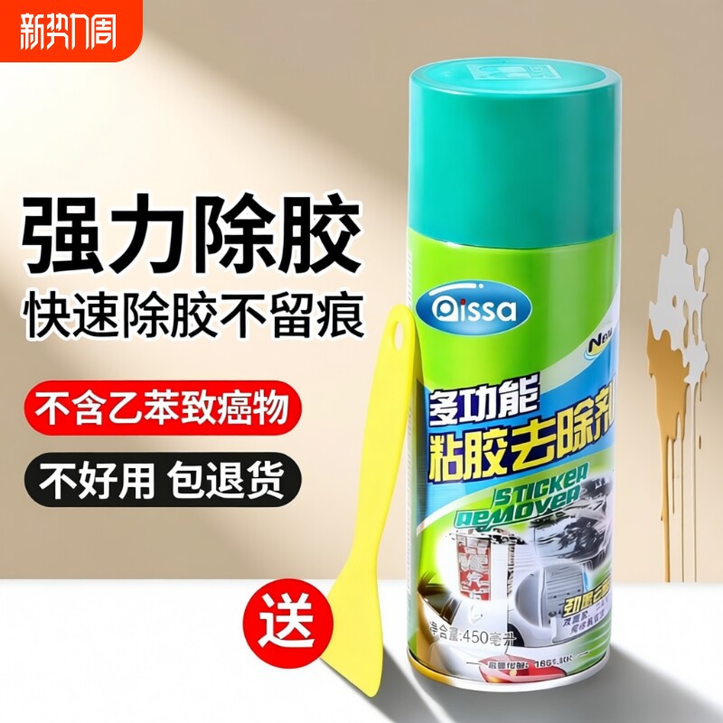 新款汽车除胶剂家用万能去胶强力不干胶粘胶开荒保洁去除清洗清除