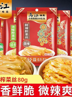 正宗乌江榨菜80g清爽榨菜丝涪陵开胃菜袋装麻辣红油清淡鲜脆微辣