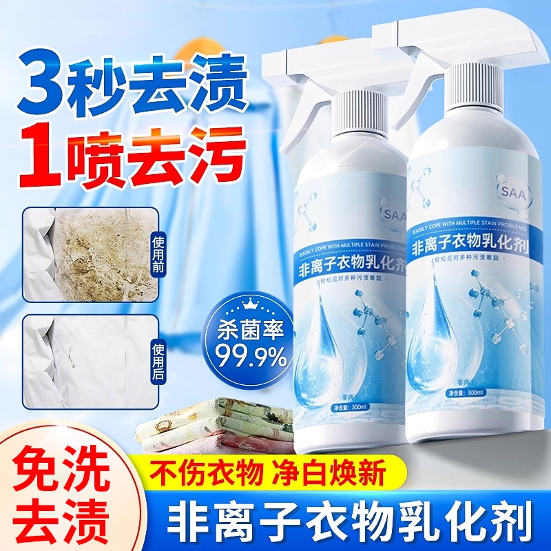 非离子衣物乳化剂有效去渍清洁