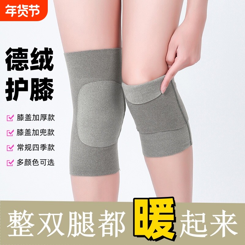 德绒护膝膝盖关节保护套加厚保暖老寒腿防寒盖运动无痕男女防滑