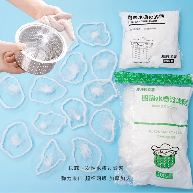 厨房水槽过滤网下水道漏网洗菜盆防堵提笼垃圾一次性厚超细地漏