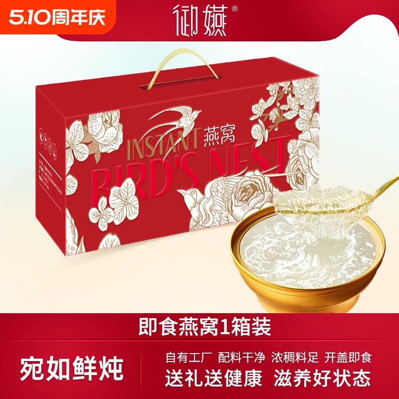 御嬿即食燕窝送礼盒装老人滋补孕妇月子代餐花好月圆6碗装整箱