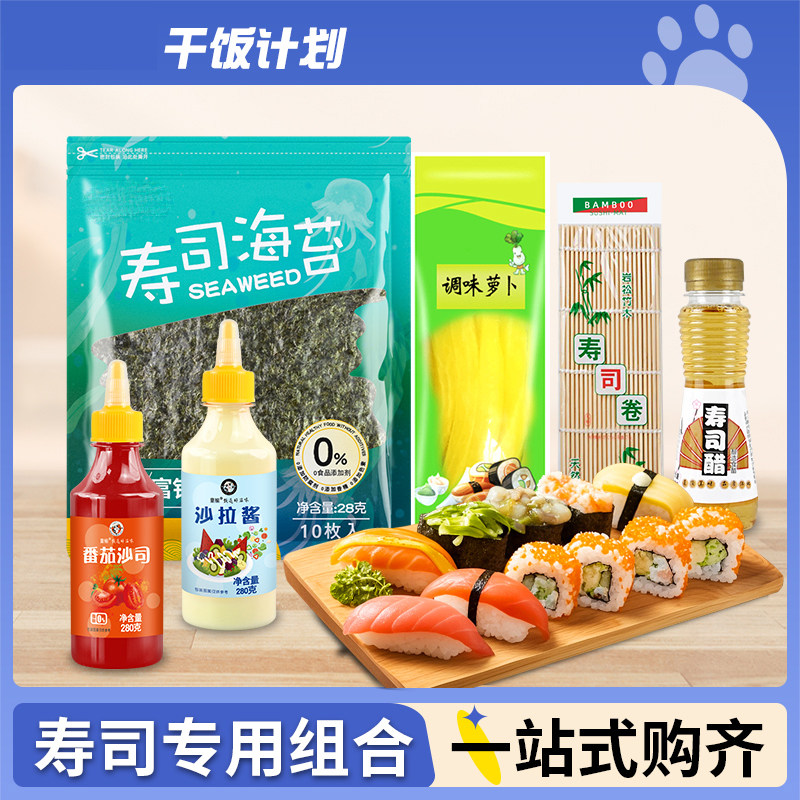 寿司海苔套装大张全套家用儿童做紫菜包饭材料食材碎工具专用配料