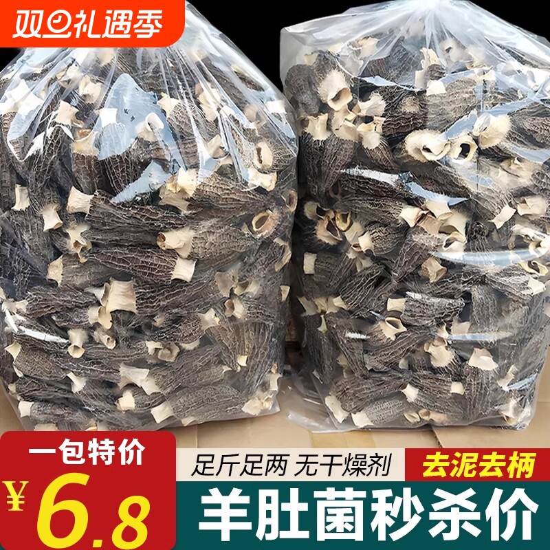 25年云南野生羊肚菌火锅食材干货新鲜菌菇煲汤食材农家菌菇香菇