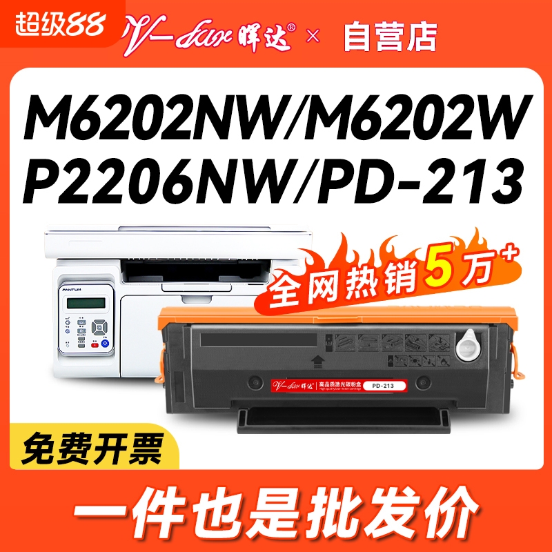 M6202nw/P2206nw/m6202w硒鼓