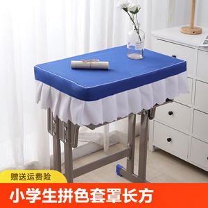 小学生拼色桌布桌罩课桌套罩学校长方课桌布蓝色书桌桌专用桌套