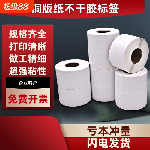 美库双排铜版纸不干胶