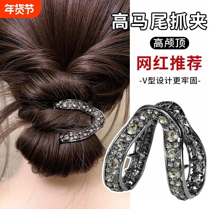 高马尾V型抓夹发夹固定神器后脑勺丸子头高级感水钻夹子头饰女