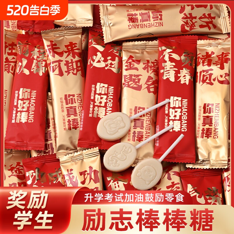 一举夺魁棒棒糖逢考必过喜糖批发学生励志糖果小零食金榜题名考试