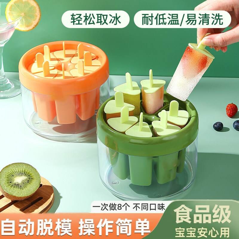 冰淇淋雪糕模具食品级家用自制冰棍棒儿童奶酪棒冰糕冰块冰格脱模