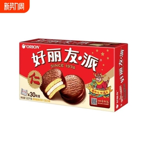 一整箱30个装 好丽友巧克力派30枚西式 糕点下午茶早餐零食散装