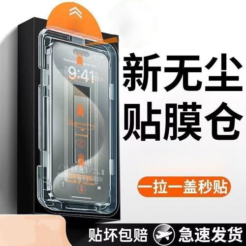 适用苹果16pro钢化膜iphone15promax3D热弯1312防窥x全屏11防摔14plus防尘xsmax无尘仓xr高清por手机贴膜