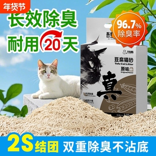 吾皇御赐纯豆腐猫砂原味植物除臭无尘防臭不粘底冲厕所猫砂混合