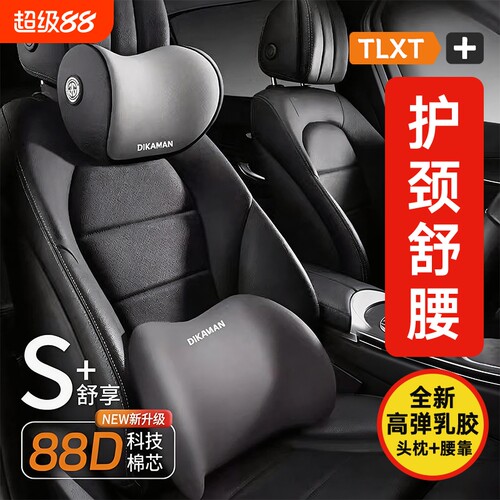 【S+专业舒享】汽车头枕