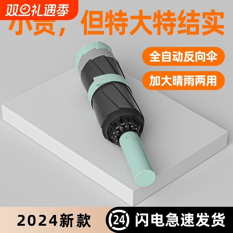 雨伞女男晴雨两用加固加大防晒防紫外线遮阳伞折叠全自动伞手动