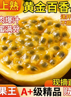 正宗广西钦蜜9号黄金百香果新鲜应季水果黄色鸡蛋大果批发整箱装