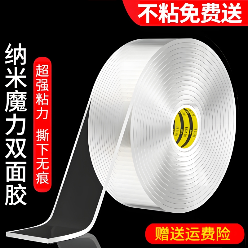 纳米双面胶高粘度强力固定墙面撕下不留痕迹车用摆件春联对联万能魔力贴片两面无痕透明胶布超强防水纳米胶带