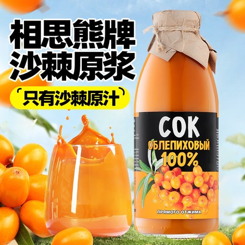 相思熊俄罗斯原产沙棘汁原浆100%果汁饮料无添加VC果汁750m
